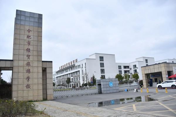 恒杰保安公司駐合肥市經貿旅游學校項目